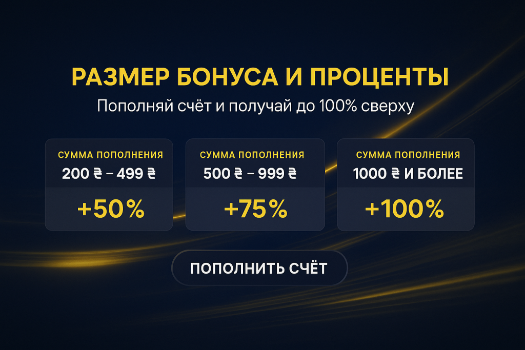 Размер бонуса в Топматч